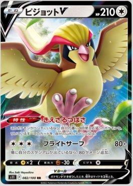 Pidgeot-V (082/100)