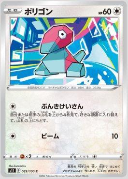 Porygon (083/100)