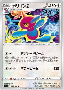 Porygon-Z (085/100)