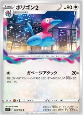 Porygon2 (084/100)