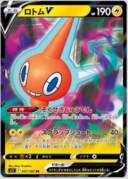 Rotom-V (037/100)