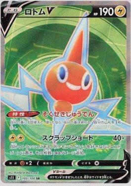 Rotom-V (103/100)