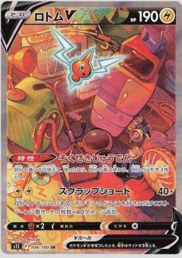 Rotom-V (104/100)