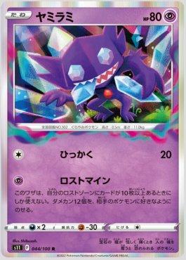 Sableye (044/100)