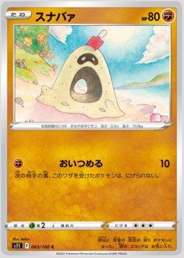 Sandygast (063/100)