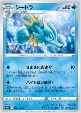 Seadra (023/100)
