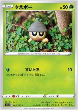 Seedot (005/100)