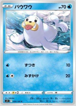 Seel (020/100)