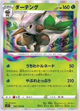 Shiftry (007/100)