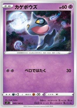 Shuppet (045/100)