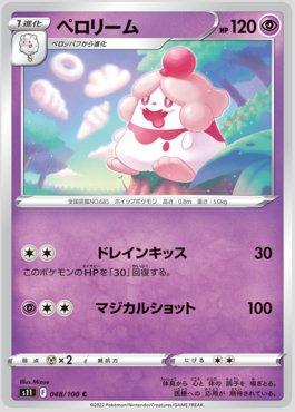 Slurpuff (048/100)