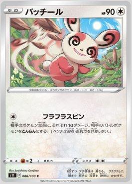 Spinda (086/100)