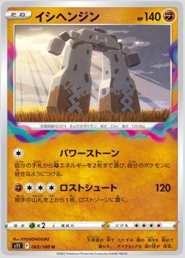 Stonjourner (065/100)