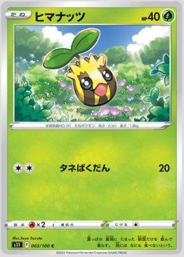 Sunkern (003/100)
