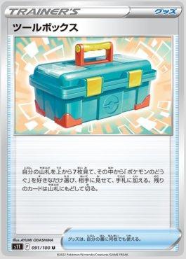 Toolbox (091/100)