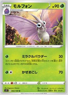 Venomoth (002/100)