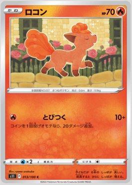 Vulpix (013/100)