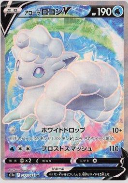 Alolan Vulpix-V (077/068)