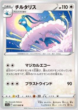 Altaria (057/068)