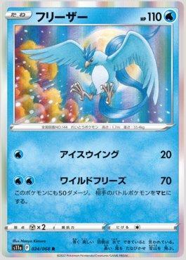 Articuno (024/068)
