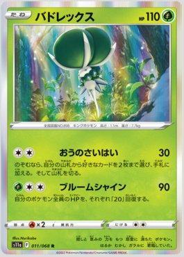Calyrex (011/068)