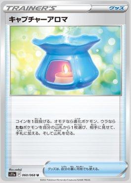 Capture Aroma (060/068)