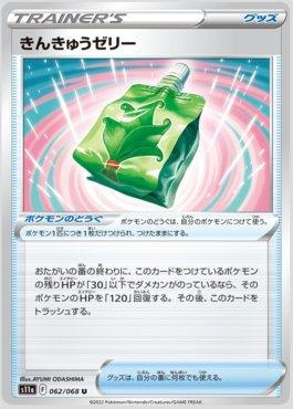 Emergency Jelly (062/068)