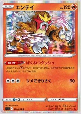Entei (014/068)