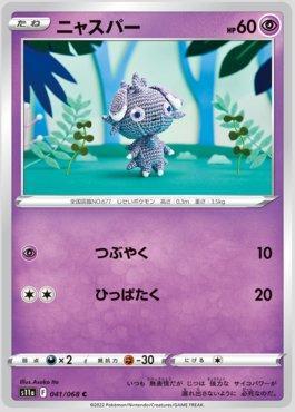 Espurr (041/068)