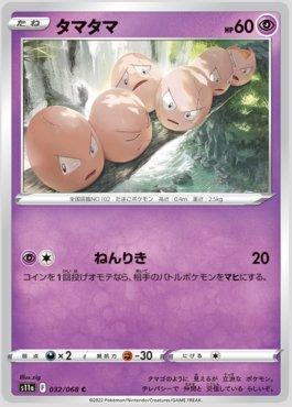 Exeggcute (032/068)
