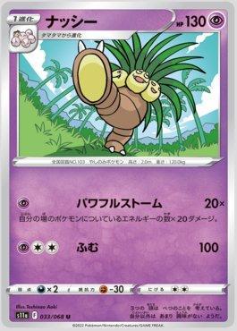 Exeggutor (033/068)