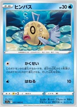 Feebas (027/068)