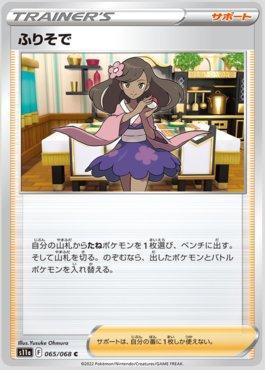 Furisode Girl (065/068)