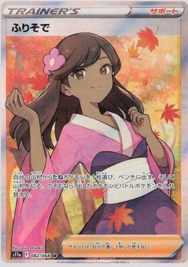 Furisode Girl (082/068)