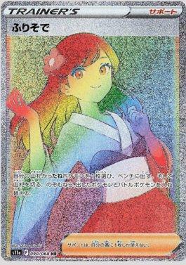 Furisode Girl (090/068)