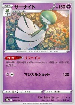 Gardevoir (038/068)