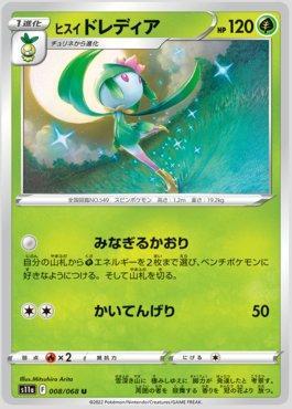 Hisuian Lilligant (008/068)