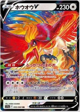 Ho-Oh-V (055/068)