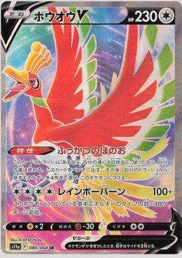 Ho-Oh-V (080/068)
