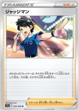 Judge (063/068)
