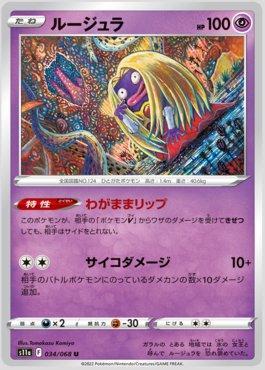 Jynx (034/068)