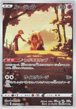 Jynx (071/068)