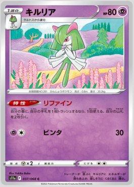 Kirlia (037/068)
