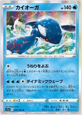 Kyogre (030/068)