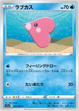 Luvdisc (029/068)