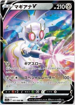 Magearna-V (051/068)