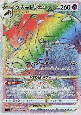 Mawile-VSTAR (088/068)