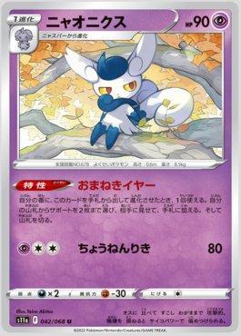 Meowstic (042/068)