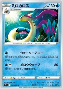 Milotic (028/068)