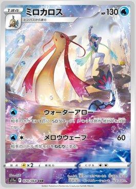 Milotic (070/068)
